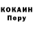 Кокаин 97% Joseph Leighton
