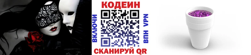 Кодеин Purple Drank Кочубеевское